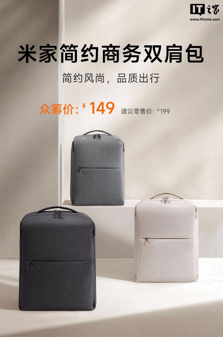 OB电竞登录入口-小米推出米家简约商务双肩包，149元